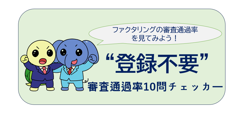 スコアリング